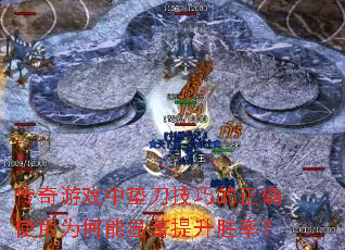 Ϸе浶ɵȷʹΪʤʣ