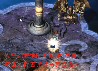 þͼNPCδλѰָ