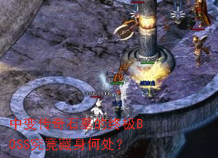 б䴫ʯĹռBOSSδ