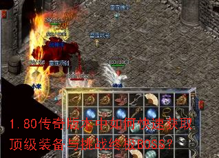 1.80汾οٻȡװսռBOSS