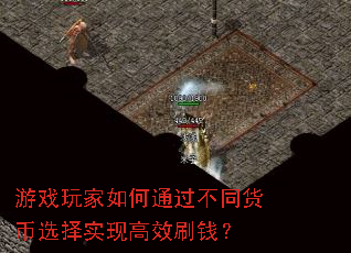 ϷͨͬѡʵָЧˢǮ