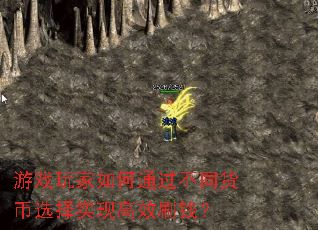 ϷͨͬѡʵָЧˢǮ