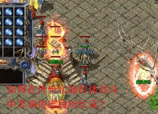 ڴ˽Ⱥս׼ȷĿң