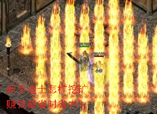 新手道士怎样挖矿赚钱最省时省力? 新手道士怎样挖矿赚钱最省时省力?