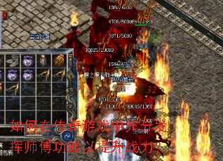 如何在传奇游戏中充分发挥师傅功能以提升战力? 如何在传奇游戏中充分发挥师傅功能以提升战力?