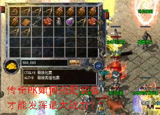 传奇PK如何搭配装备才能发挥最大战力? 传奇PK如何搭配装备才能发挥最大战力?
