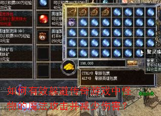 如何有效躲避传奇游戏中怪物的魔法攻击并减少伤害? 如何有效躲避传奇游戏中怪物的魔法攻击并减少伤害?