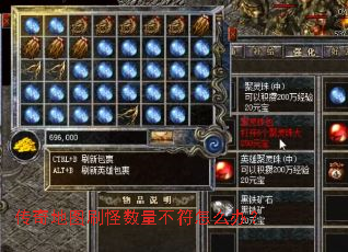 传奇地图刷怪数量不符怎么办? 传奇地图刷怪数量不符怎么办?