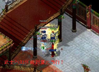 武士PK如何做到量力而行? 武士PK如何做到量力而行?