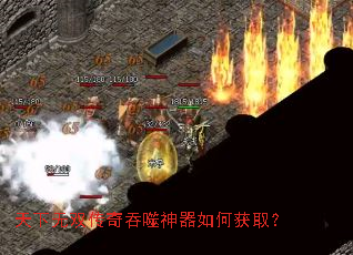 天下无双传奇吞噬神器如何获取? 天下无双传奇吞噬神器如何获取?