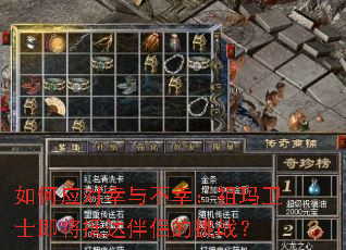 如何应对幸与不幸:祖玛卫士即将抵达伴侣的挑战? 如何应对幸与不幸:祖玛卫士即将抵达伴侣的挑战?