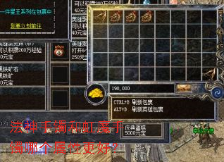 法神手镯和虹魔手镯哪个属性更好? 法神手镯和虹魔手镯哪个属性更好?