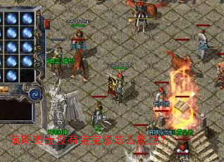 前期道士没有宝宝该怎么度过? 前期道士没有宝宝该怎么度过?