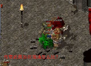 传奇武器加祝福油怎么玩? 传奇武器加祝福油怎么玩?