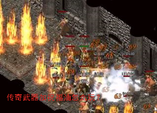 传奇武器加祝福油怎么玩? 传奇武器加祝福油怎么玩?