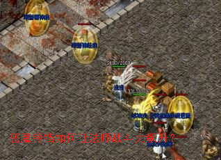 恶魔铃铛如何让法师战斗力飙升? 恶魔铃铛如何让法师战斗力飙升?