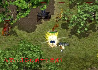 传奇sf升级攻略大全最新? 传奇sf升级攻略大全最新?