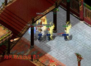 如何攻占沙巴克? 如何攻占沙巴克?