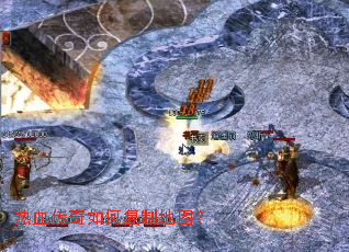 热血传奇如何复制地图? 热血传奇如何复制地图?