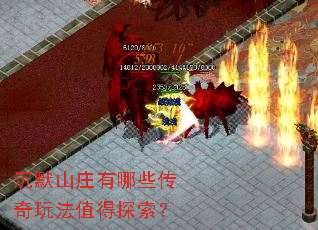 ��Ĭɽׯ����Щ�����淨ֵ��̽����