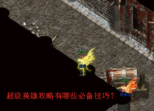 ����Ӣ�۹�������Щ�ر����ɣ�