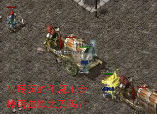 ţħ����ţħ�������Ѫ��֮����