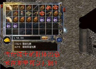 传奇道士的群体治愈术在哪里可以打到? 传奇道士的群体治愈术在哪里可以打到?