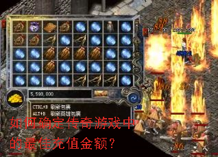 ���ȷ��������Ϸ�е���ѳ�ֵ��