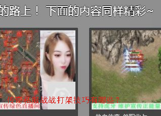 传奇私服战战打架技巧有哪些? 传奇私服战战打架技巧有哪些?