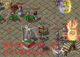 ħ�������ռ����⣬˭�ܳ�Ϊ�����ս��ߣ�