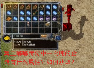 冥王嘟嘟传奇中一百吨的金砖有什么属性?如何获取? 冥王嘟嘟传奇中一百吨的金砖有什么属性?如何获取?