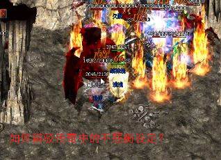 如何辩驳传奇中的不屈衡设定? 如何辩驳传奇中的不屈衡设定?