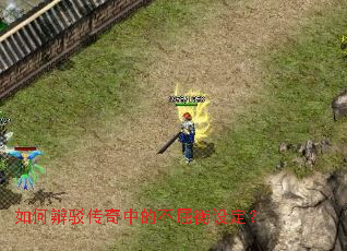 如何辩驳传奇中的不屈衡设定? 如何辩驳传奇中的不屈衡设定?