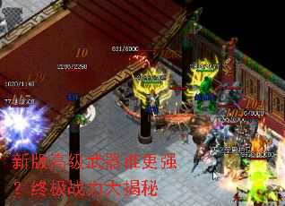 �°�߼�����˭��ǿ���ռ�ս�������