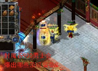 ��ħ��900��ʿ�ᱬ����Щ����װ����