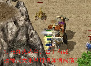 1.76����𣬹�ѵ�������ھִ���ֻ��ϧ��δ�����