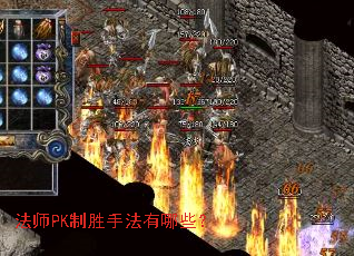 ��ʦPK��ʤ�ַ�����Щ��