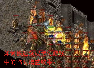 ��ο��ٻ�ȡ������Ϸ�е���ʱ����Ч����