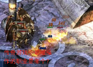 ������Ϸ�����Ѳ�����ְҵ���ĸ���