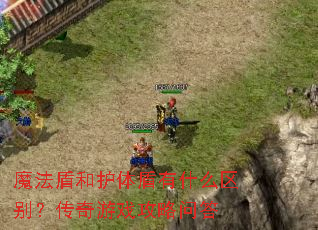 ħ���ܺͻ������ʲô���𣿴�����Ϸ�����ʴ�