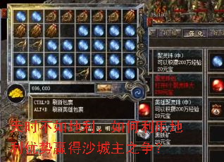 天时不如地利,如何利用地利优势赢得沙城主之争? 天时不如地利,如何利用地利优势赢得沙城主之争?