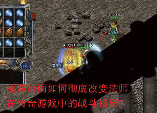 ��˪Ⱥ����γ��׸ı䷨ʦ�ڴ�����Ϸ�е�ս����֣�