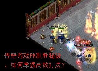 ������ϷPK��ʤ�ؾ���������ո�Ч�򷨣�