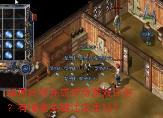 ��θ�Ч��ɴ�����Ϸ��������Щ�ؼ�ע�����