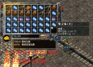 五行木剑在实战中如何发挥独特优势? 五行木剑在实战中如何发挥独特优势?