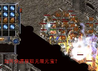 如何快速获取无限元宝? 如何快速获取无限元宝?