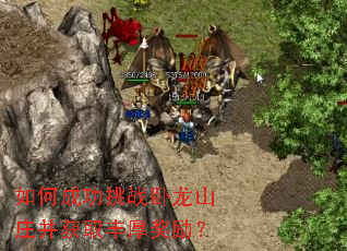 ��γɹ���ս����ɽׯ����ȡ�������