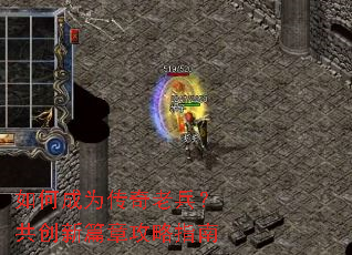 ��γ�Ϊ�����ϱ���������ƪ�¹���ָ��