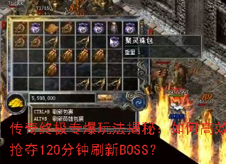 �����ռ�ר���淨���أ���θ�Ч����120����ˢ��BOSS��