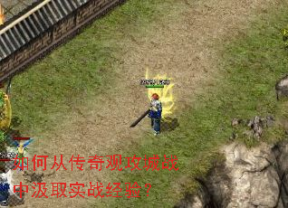 ��δӴ���۹���ս�м�ȡʵս���飿